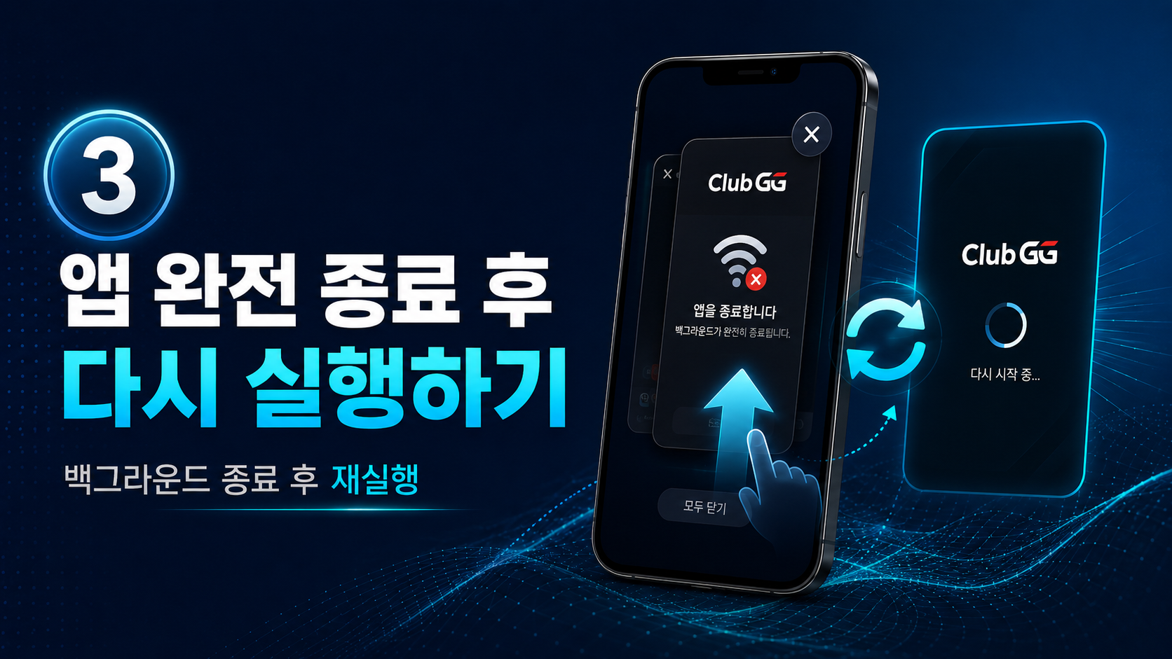 클럽지지-앱종료