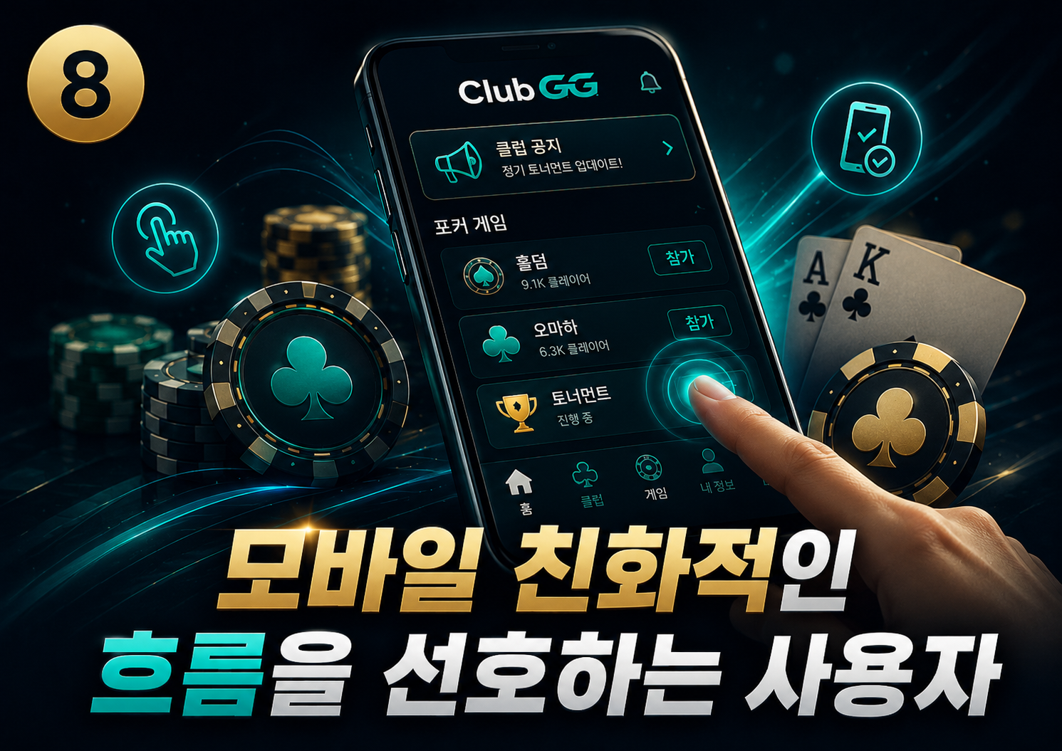 클럽지지-코인포커-프라임-다바오-포커브로스-지지포커