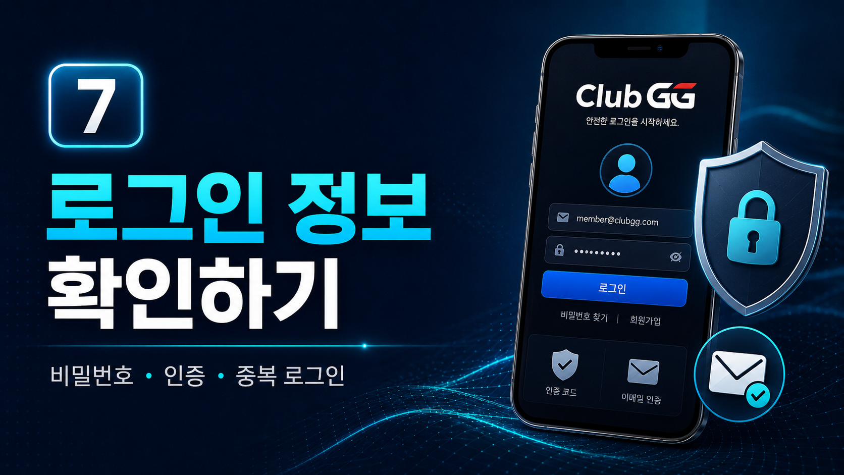 클럽지지-로그인정보