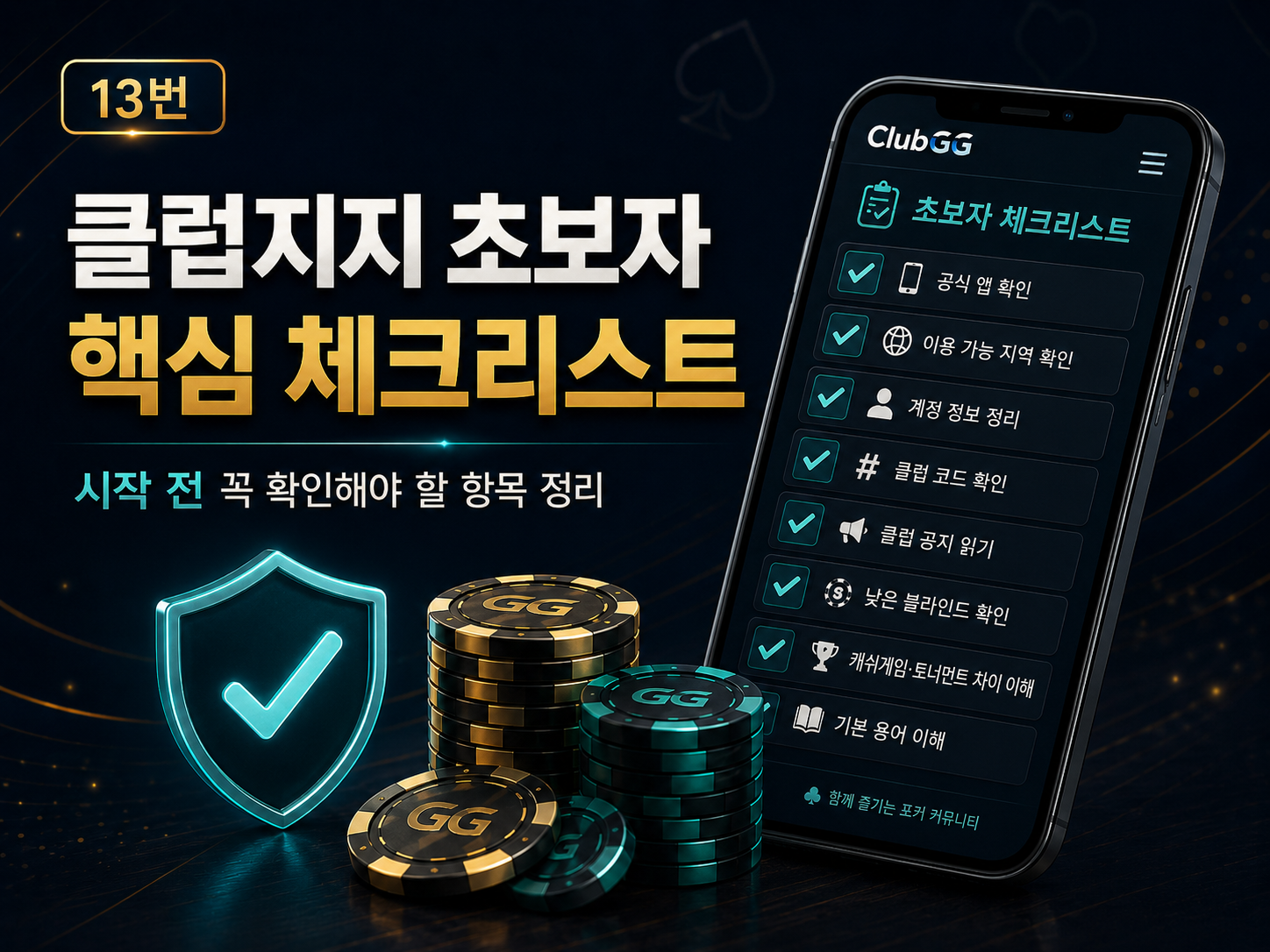 클럽지지-체크리스트