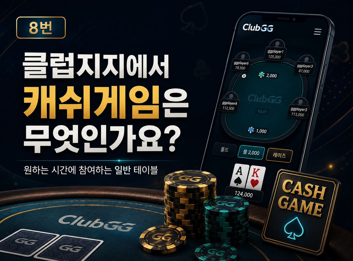 클럽지지-캐쉬게임