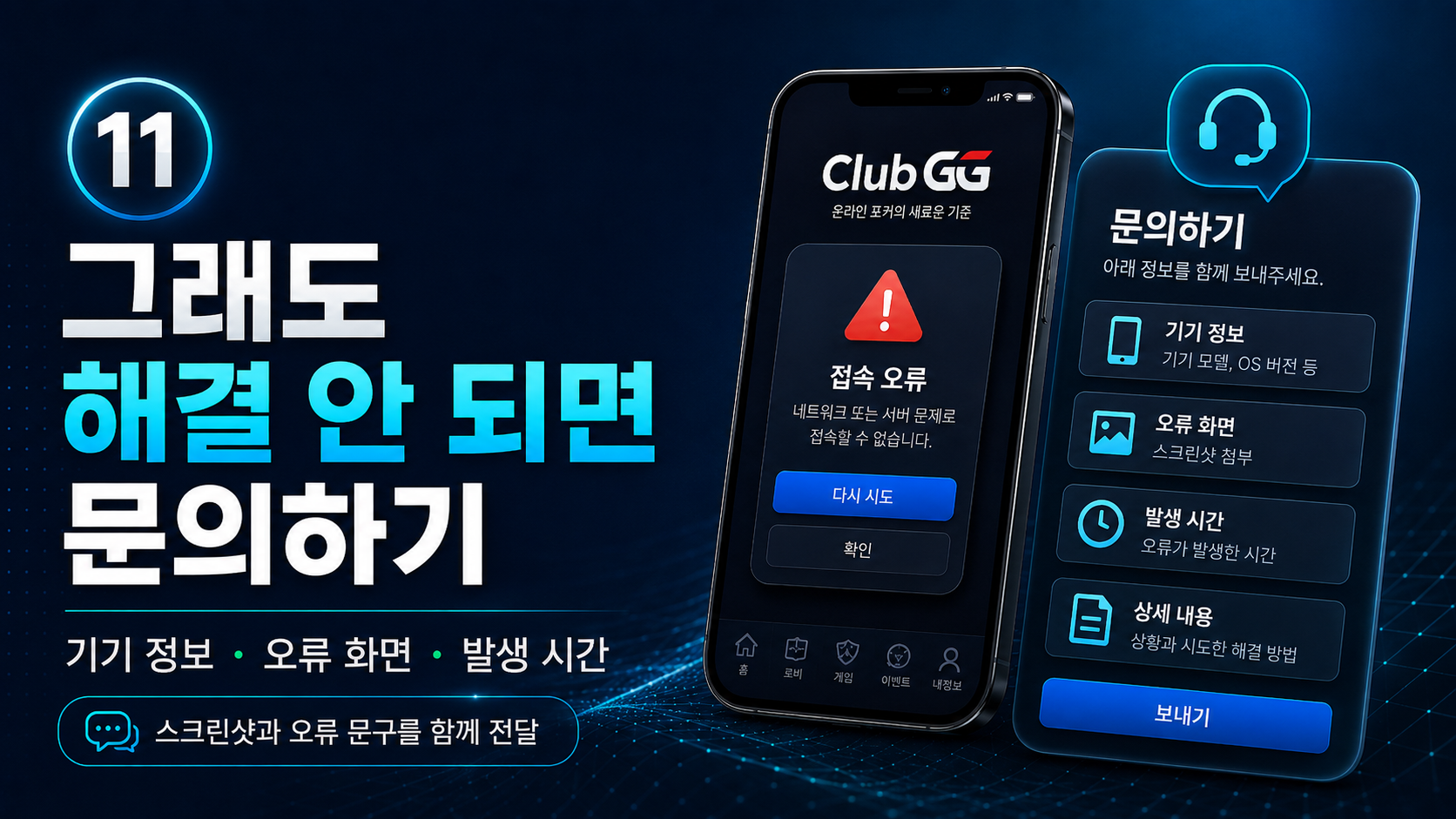 클럽지지-해결