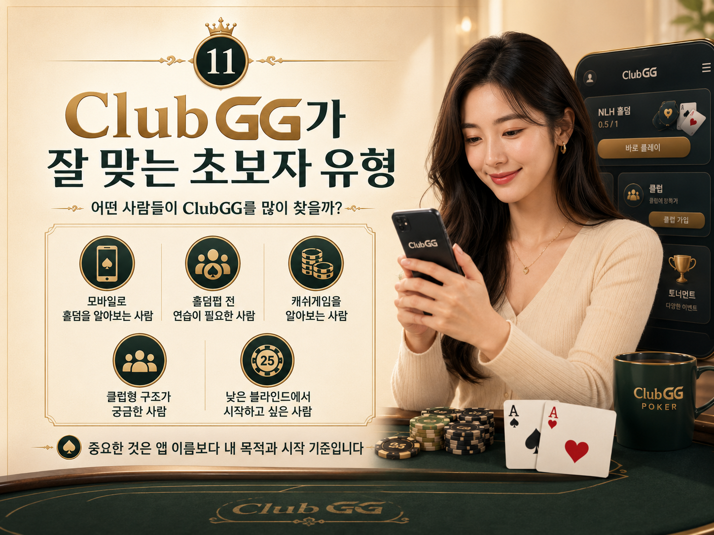 Clubgg-초보자