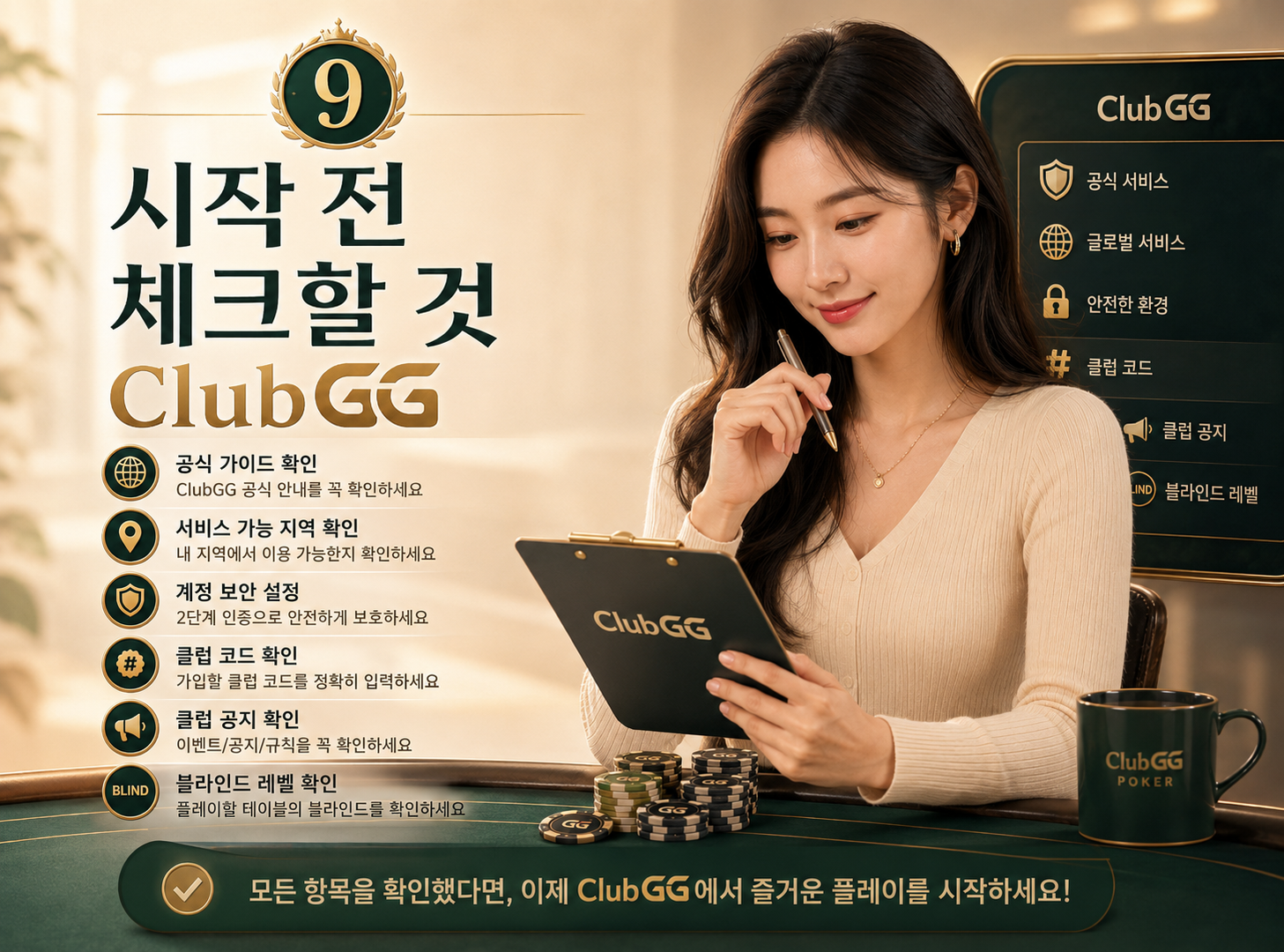 Clubgg-체크