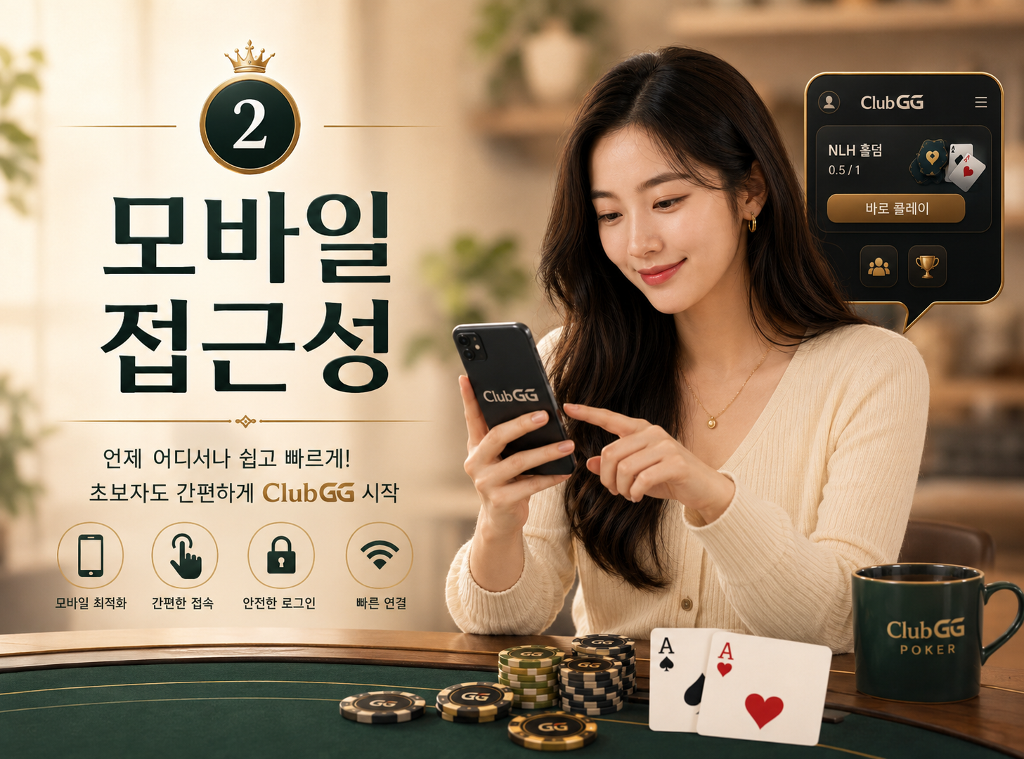 클럽지지-모바일-접근성