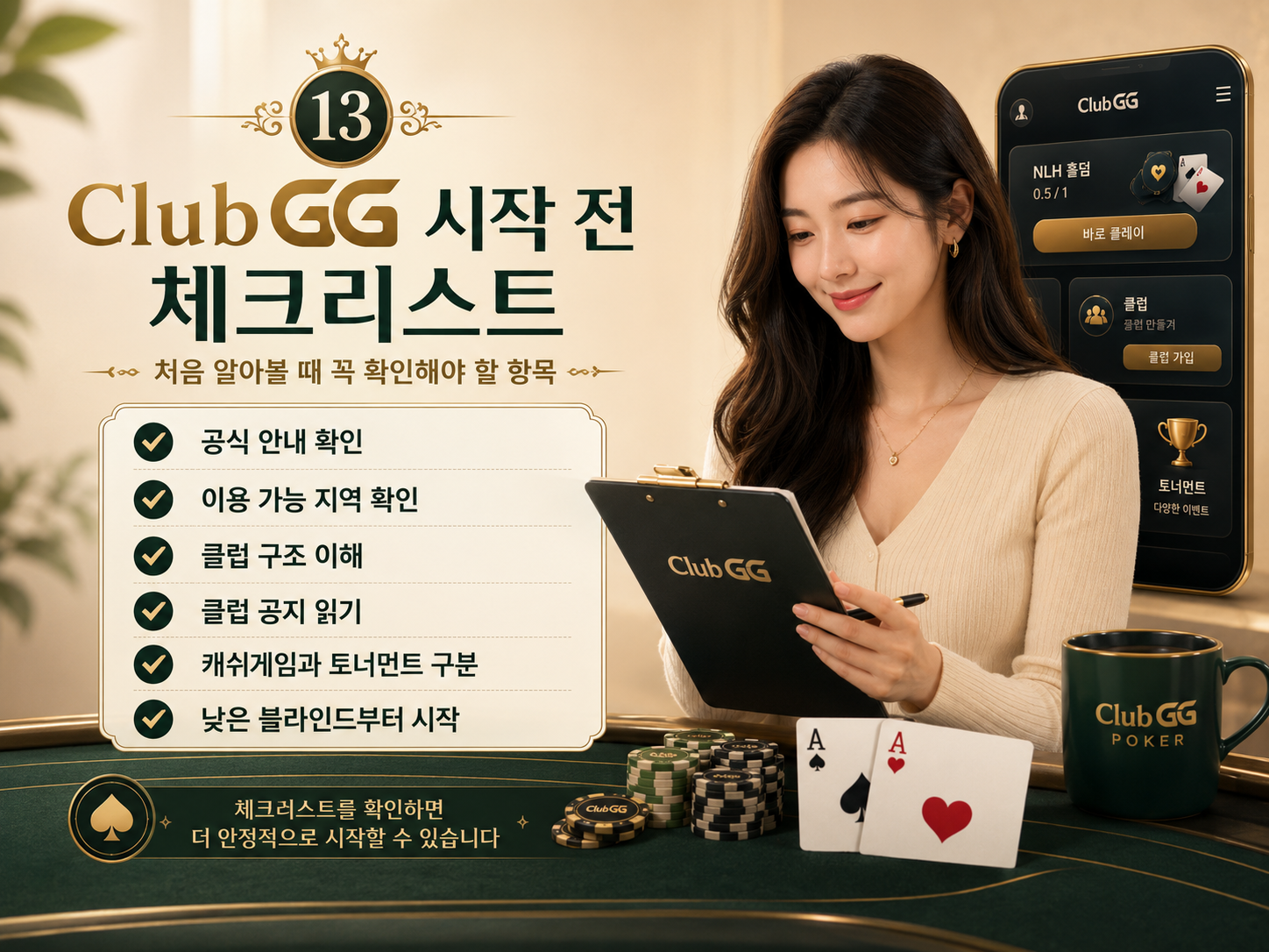 Clubgg-체크리스트
