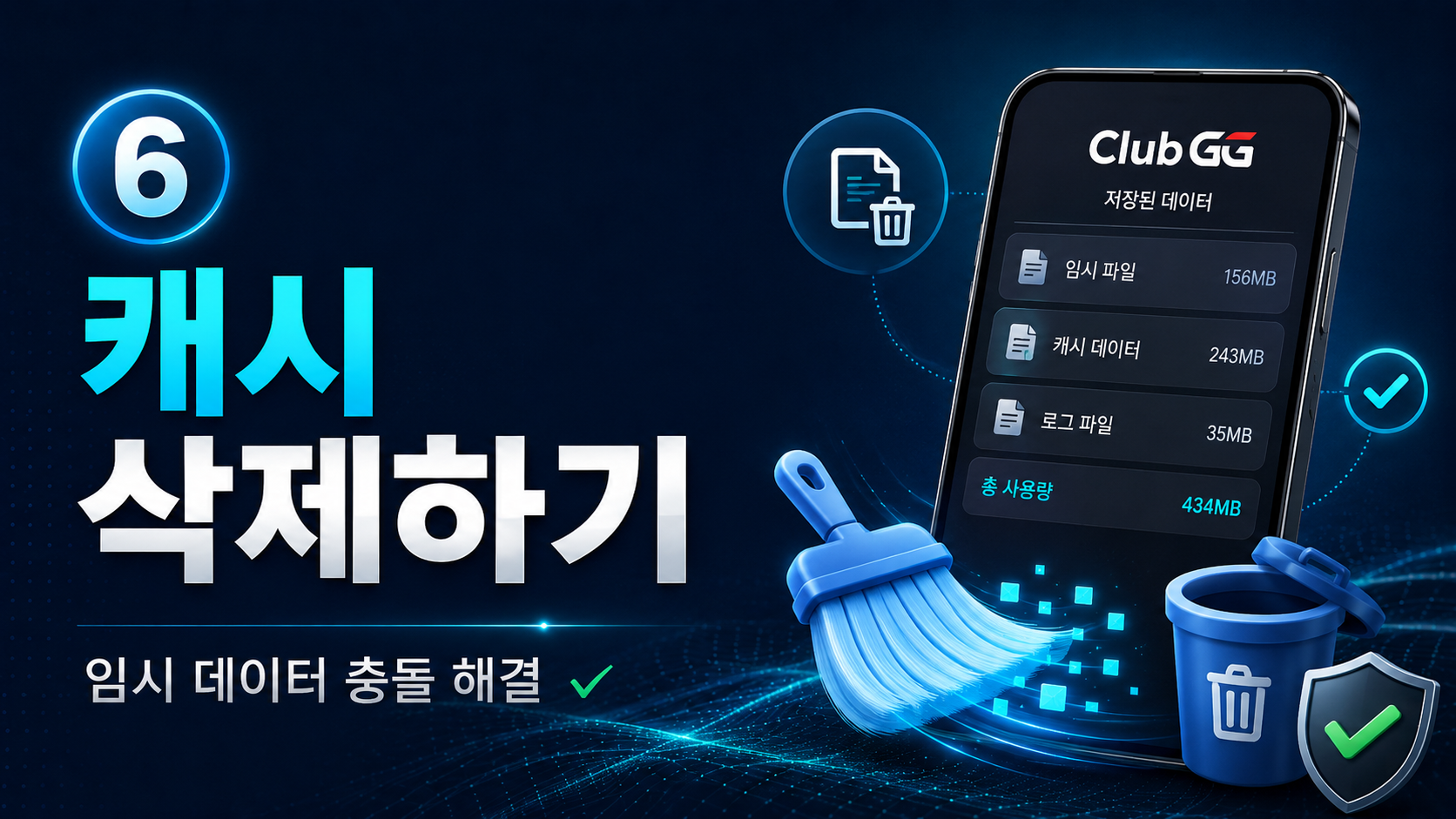 클럽gg-캐시삭제
