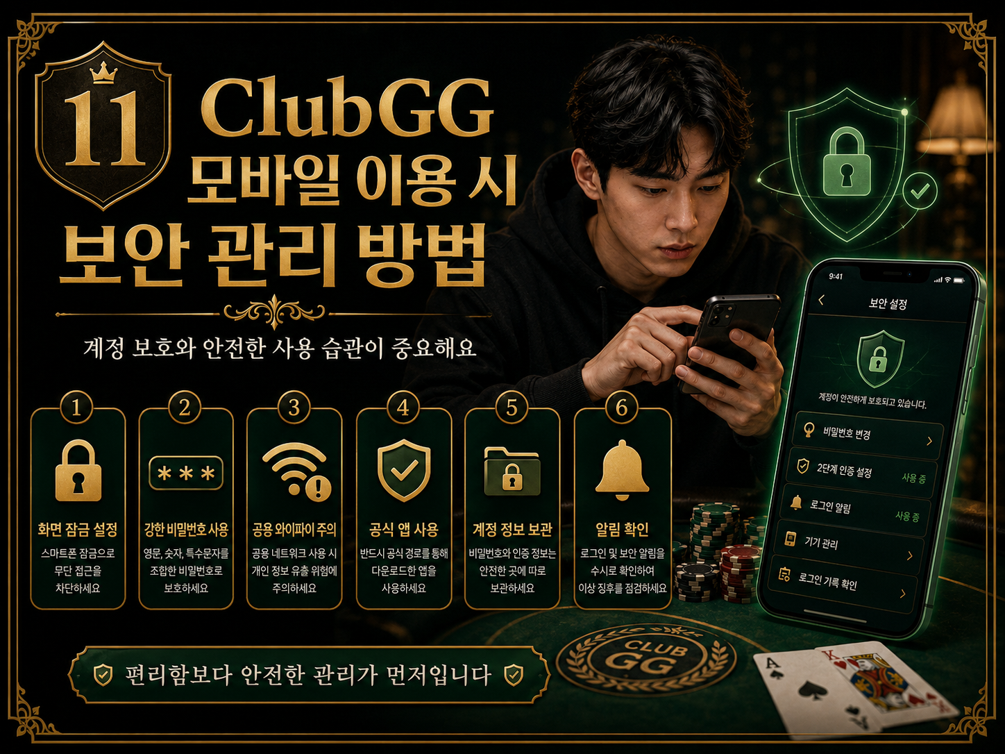 클럽지지-보안관리