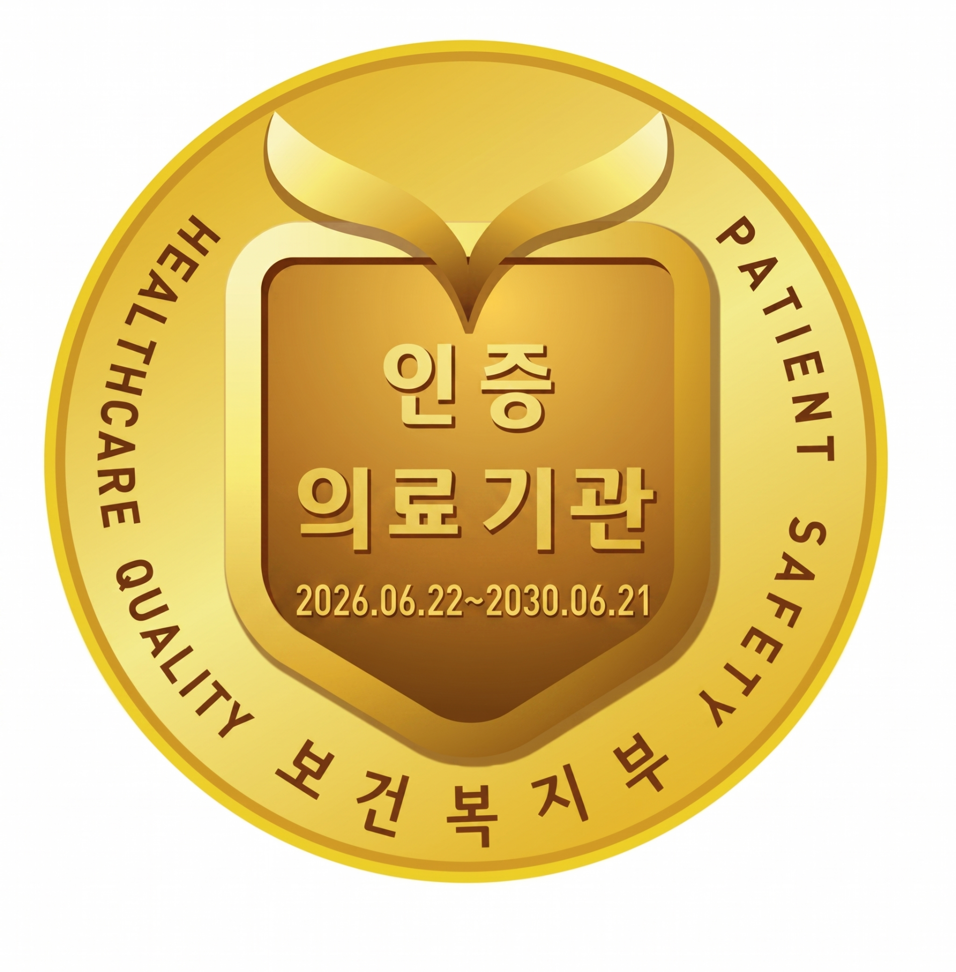 보건복지부 의료기관 인증