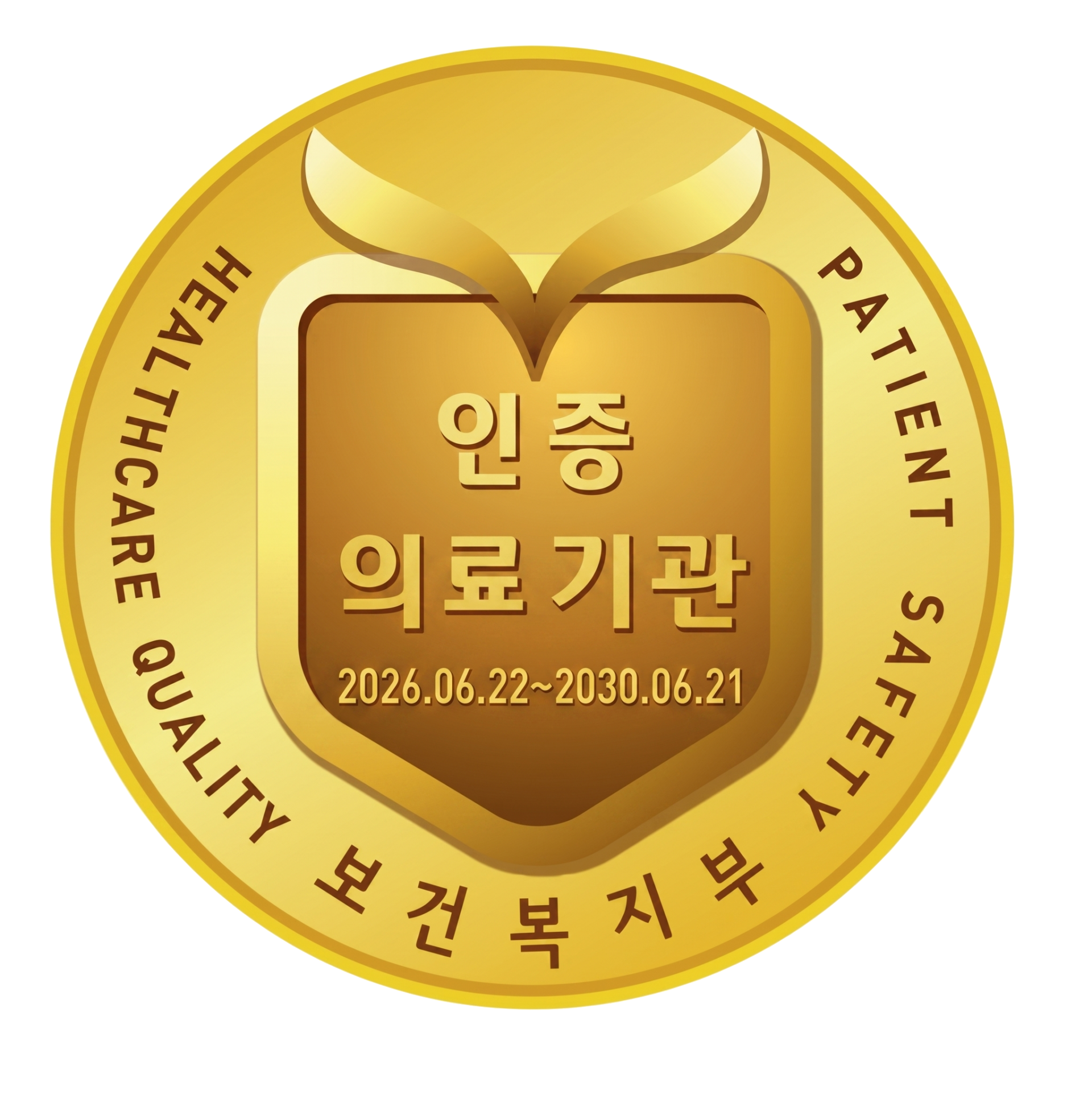 보건복지부 인증마크