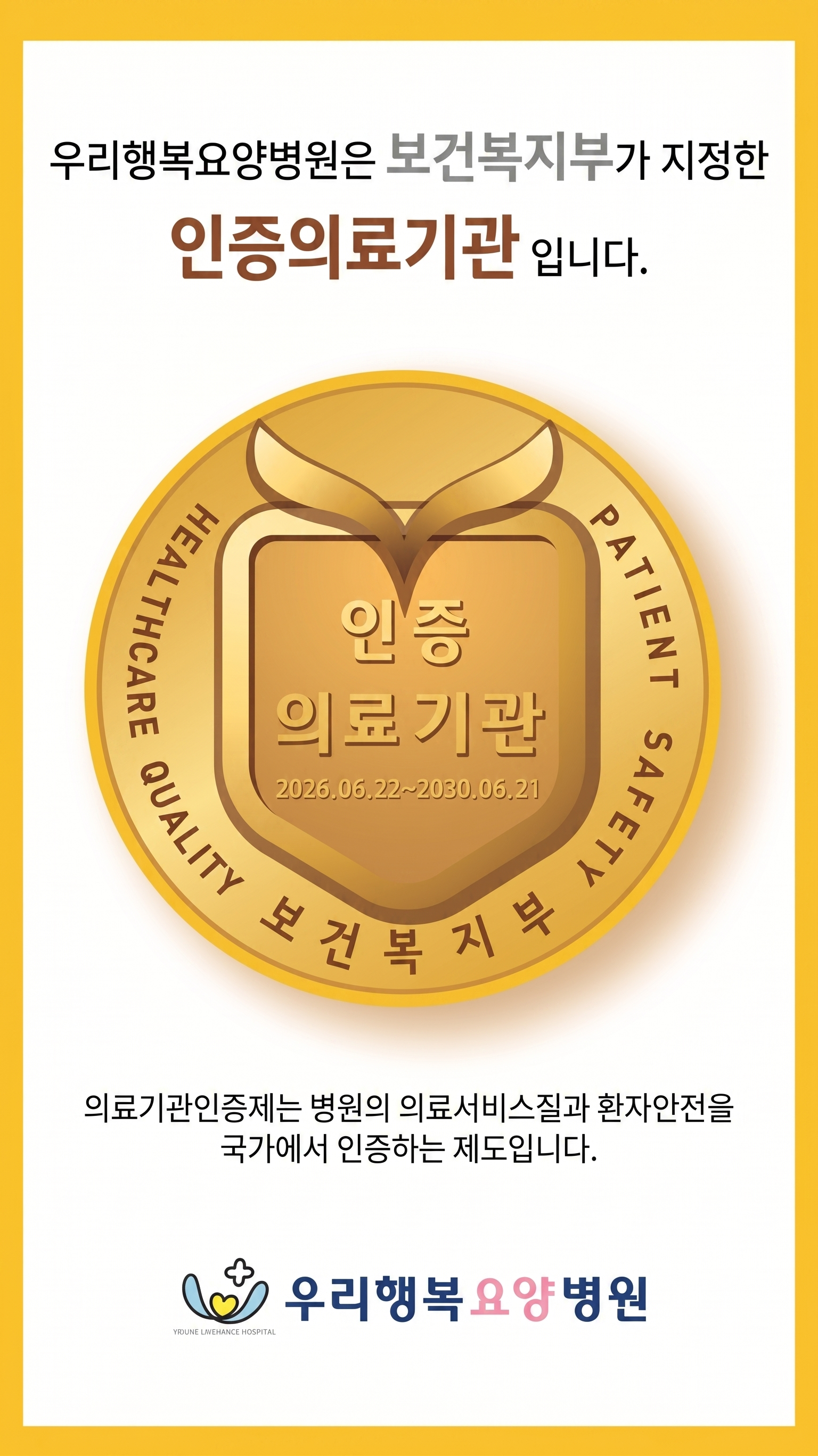 보건복지부 인증의료기관 안내 공지