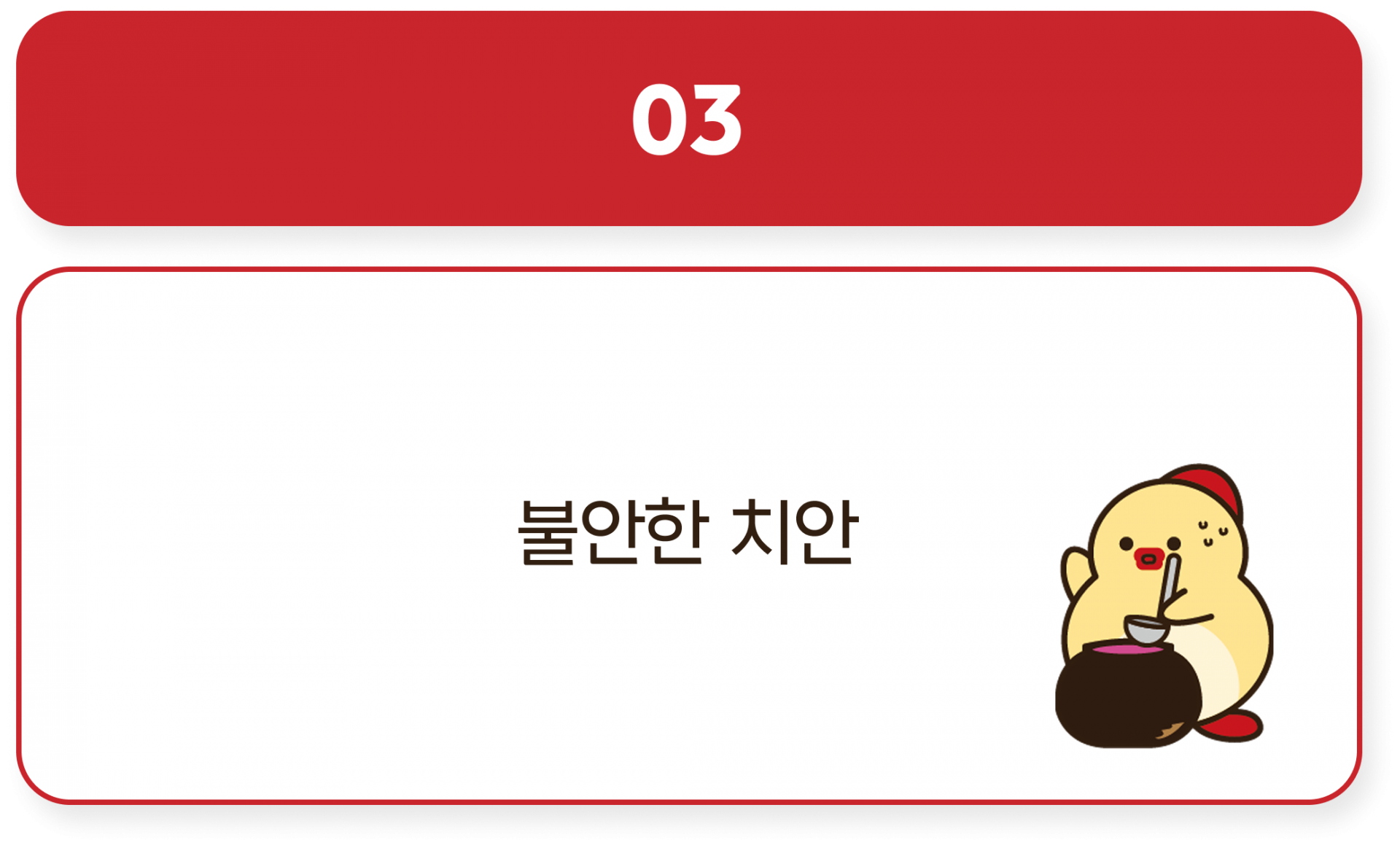 카드3 불안한 치안