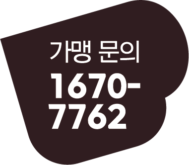 가맹문의 1670-7762