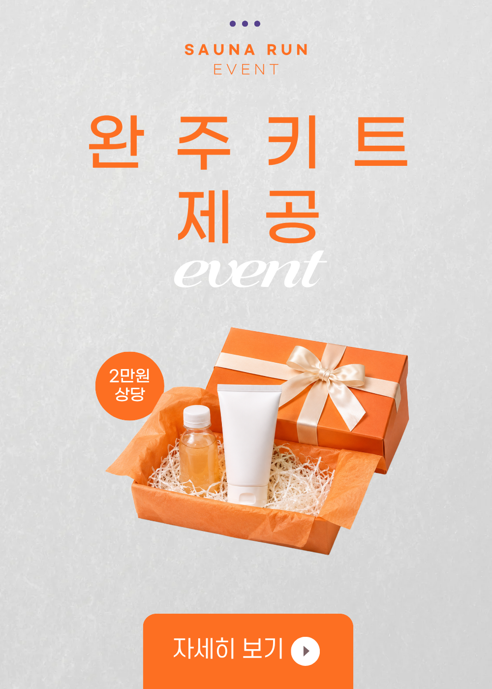 사우나런 in 석촌호수 기념품