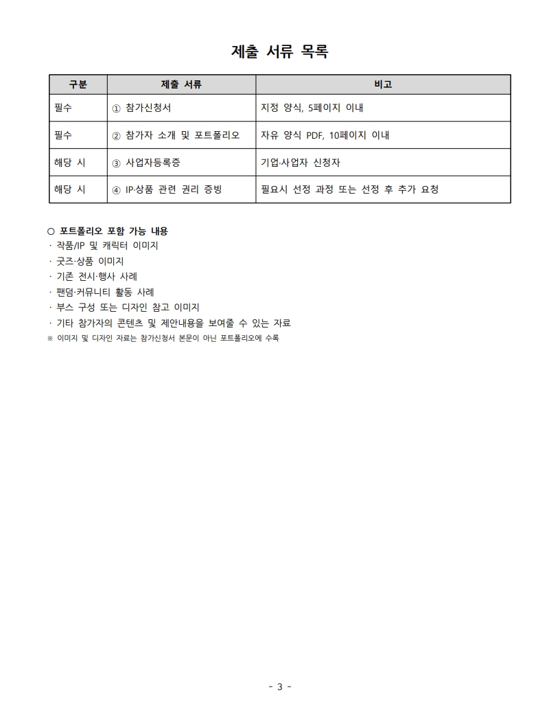 붙임01+모집공고_3.jpg