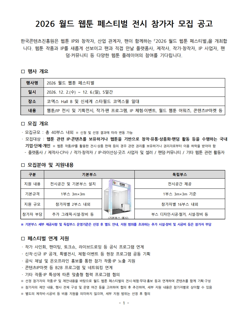 붙임01+모집공고_1.jpg