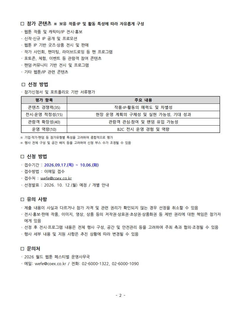 붙임01+모집공고_2.jpg