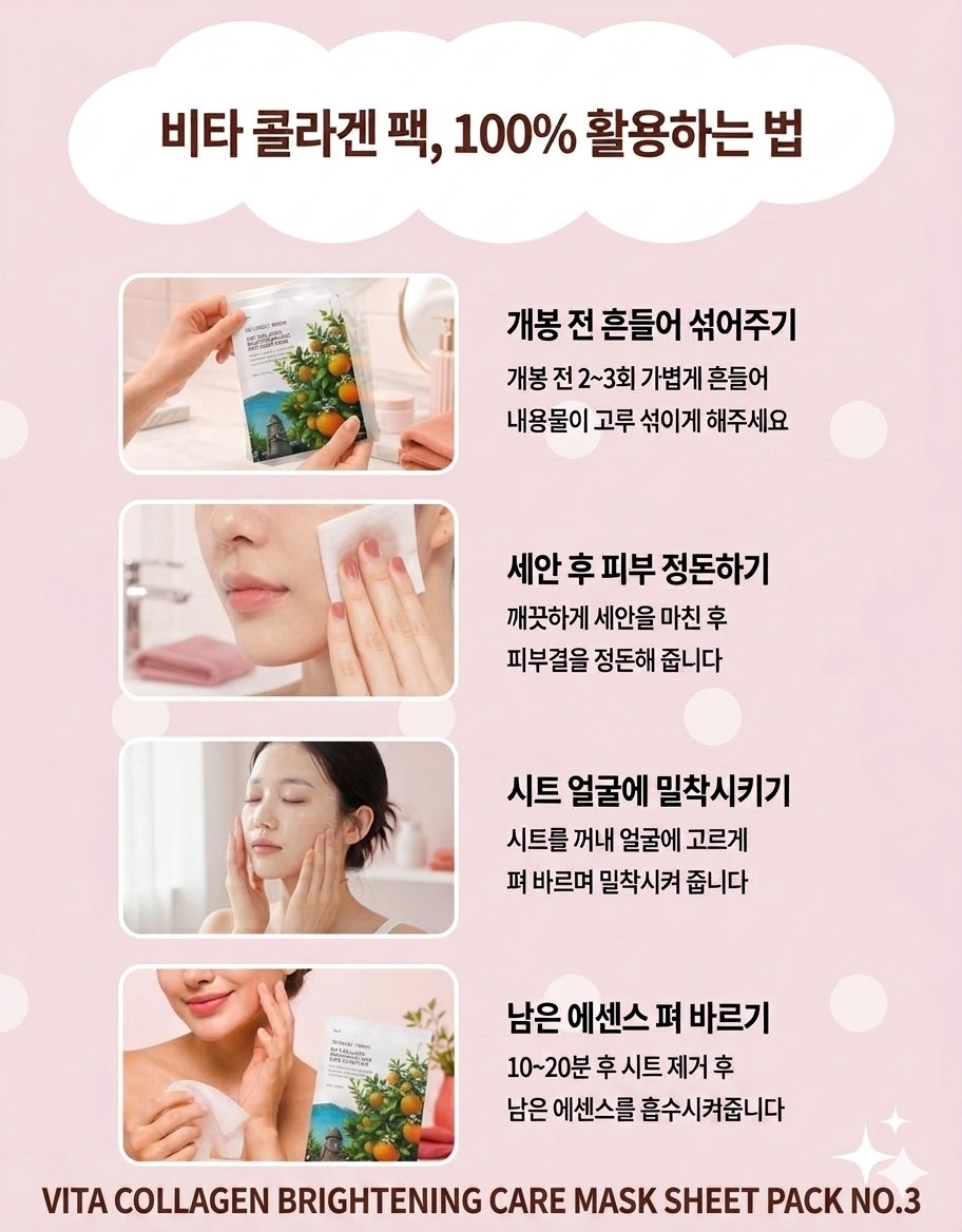비타 콜라겐 브라이트닝 케어 마스크 시트팩 NO.3