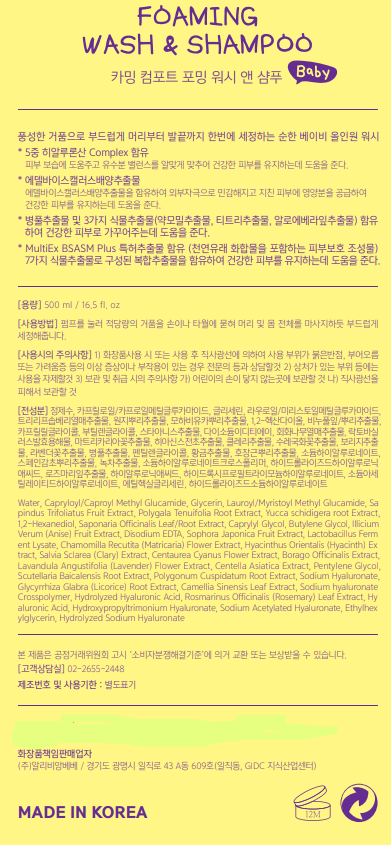 카밍 컴포트 워시 앤 샴푸 NO.1