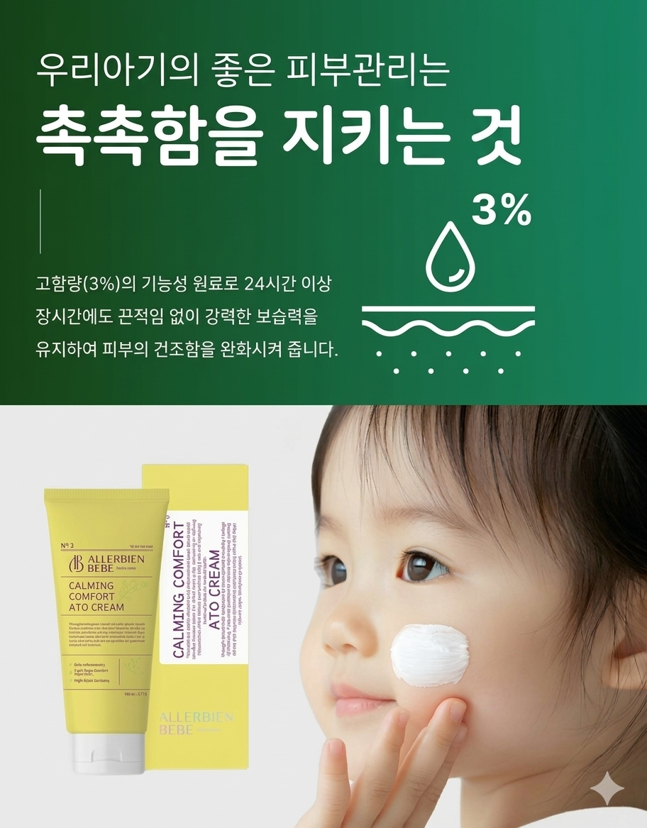 카밍 컴포트 아토 크림(고보습) NO.3