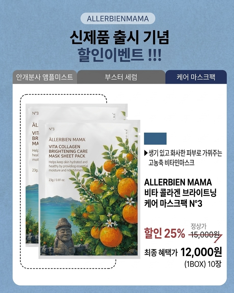 비타 콜라겐 브라이트닝 케어 마스크 시트팩 NO.3