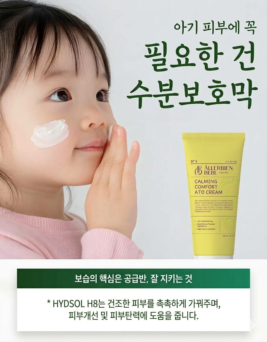 카밍 컴포트 아토 크림(고보습) NO.3
