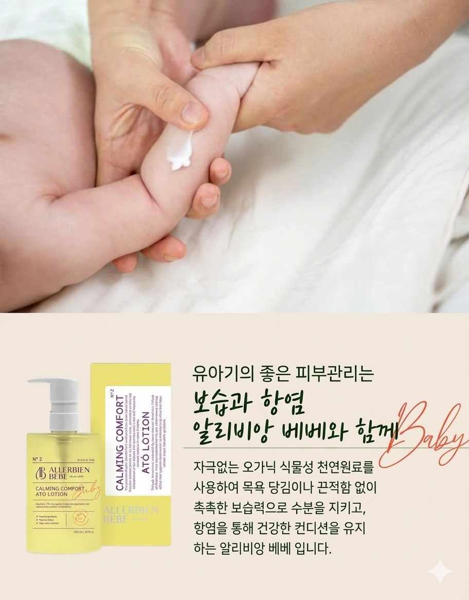 카밍 컴포트 아토 로션 NO.2