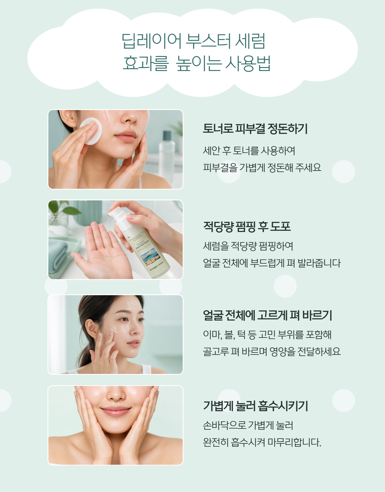 쉴드 아쿠아 브라이트닝 딥레이어 부스터 세럼 NO.1