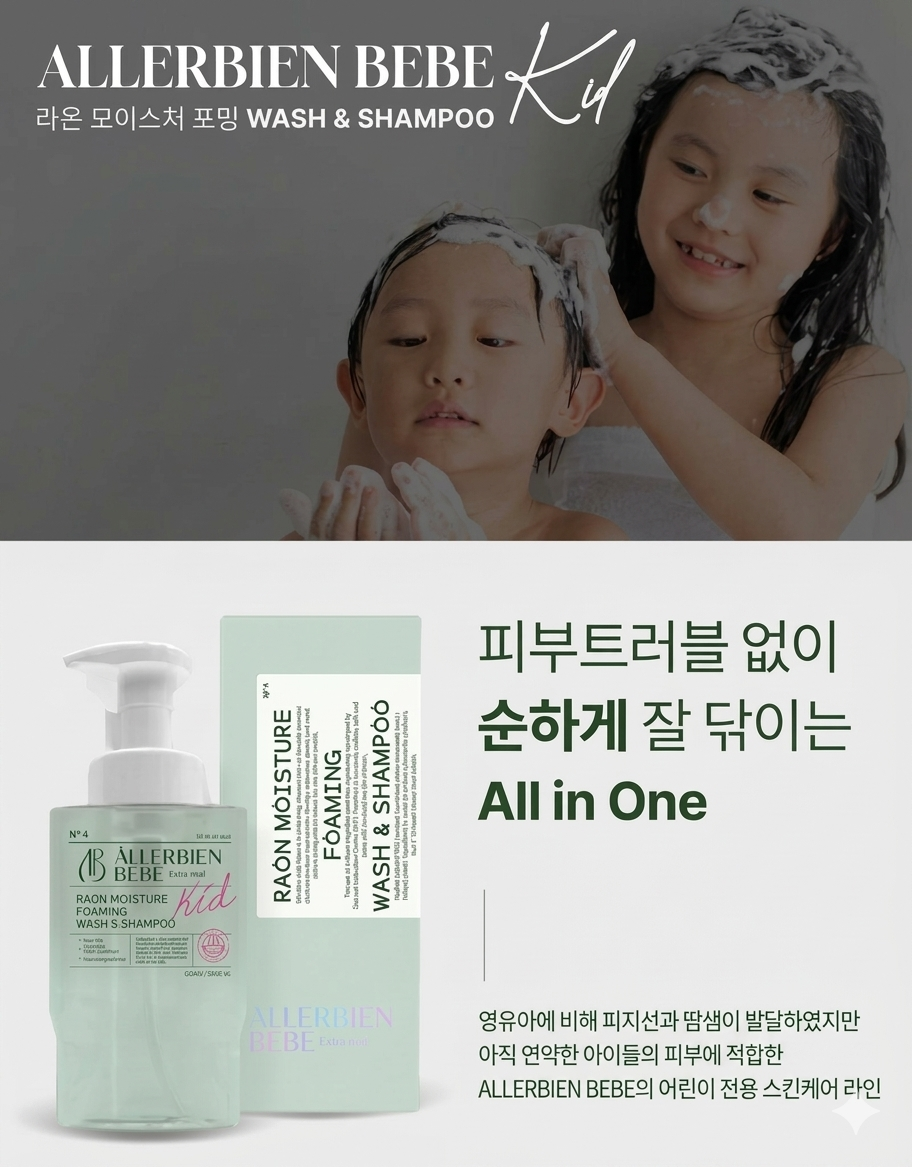 라온 모이스쳐 포밍 워시 앤 샴푸 NO.4