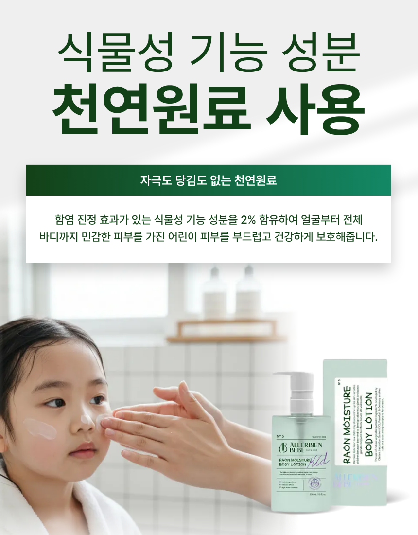 라온 모이스쳐 바디 로션 NO.5