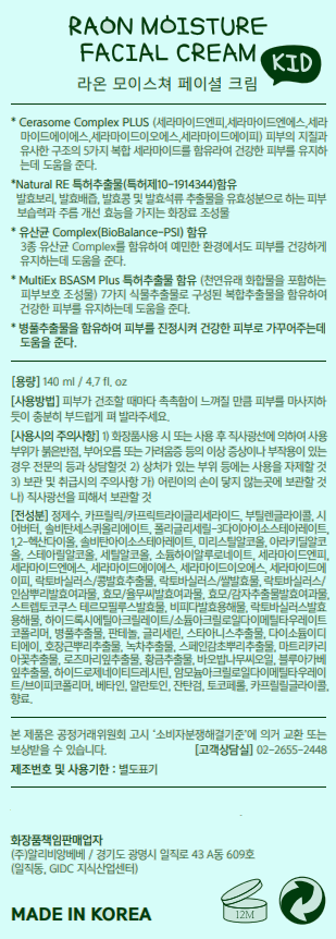 라온 모이스쳐 페이셜 크림 NO.6