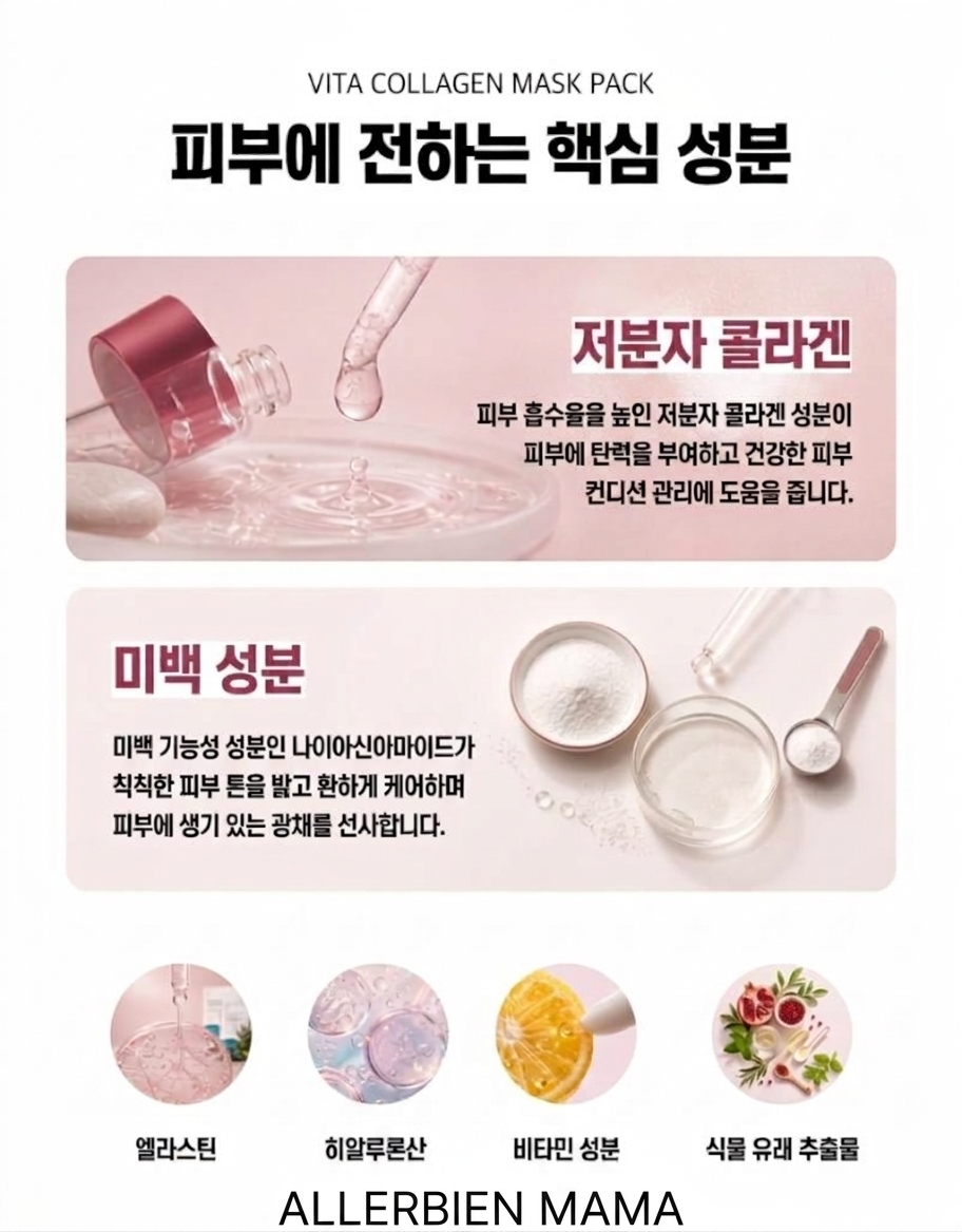 비타 콜라겐 브라이트닝 케어 마스크 시트팩 NO.3