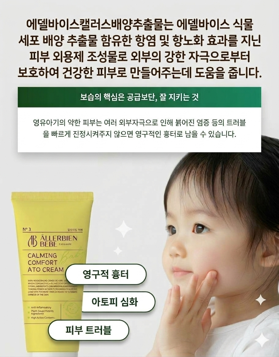 카밍 컴포트 아토 크림(고보습) NO.3