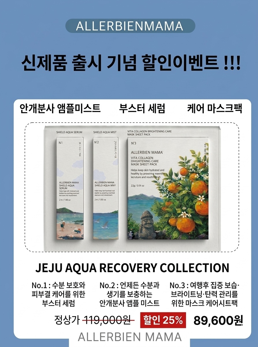 JEJU SHIELD AQUA RECOVERY COLLECTION