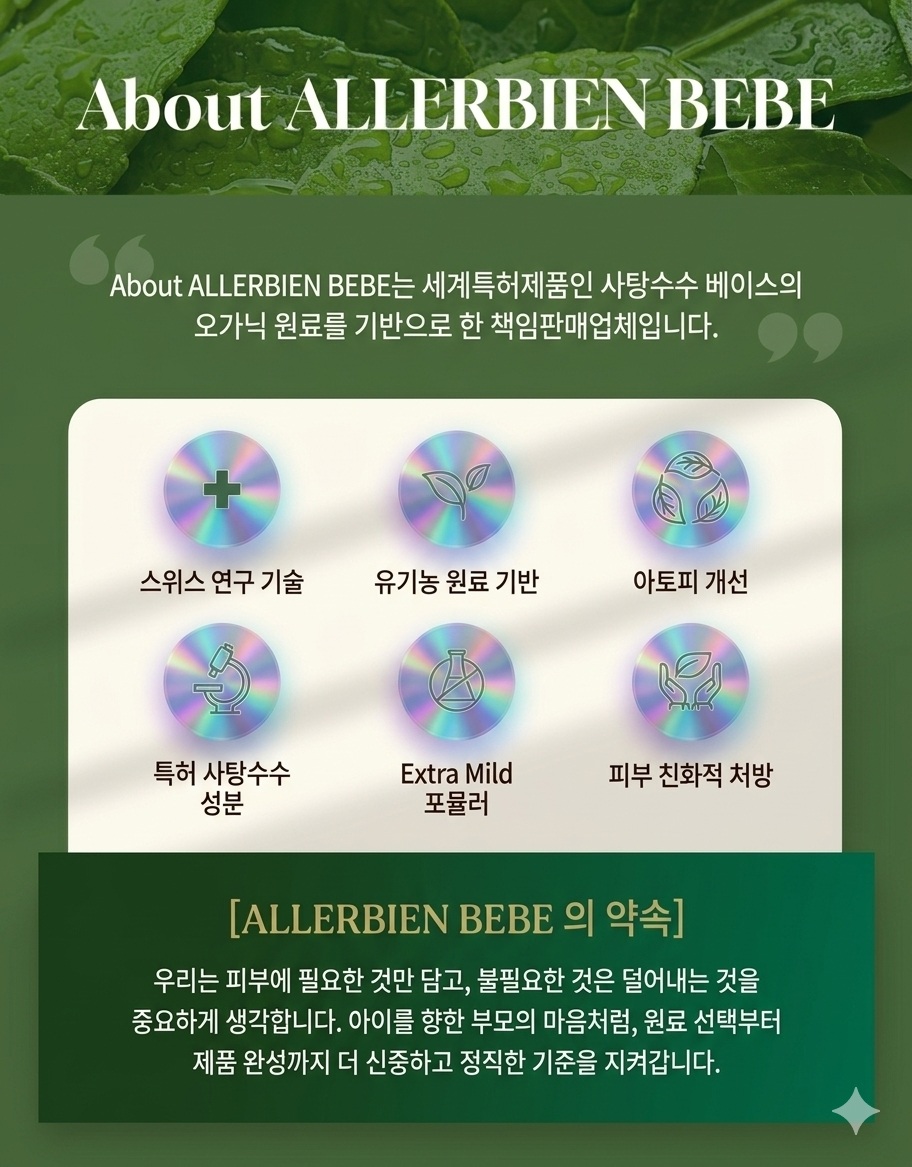 카밍 컴포트 아토 로션 NO.2