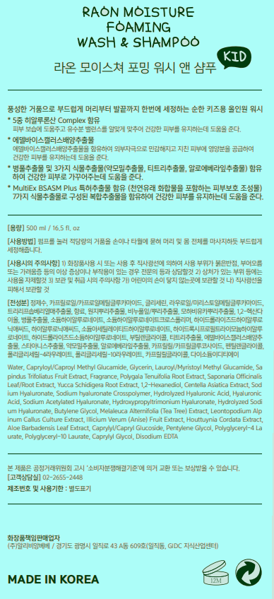 라온 모이스쳐 포밍 워시 앤 샴푸 NO.4