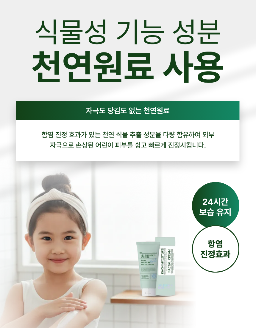 라온 모이스쳐 페이셜 크림 NO.6