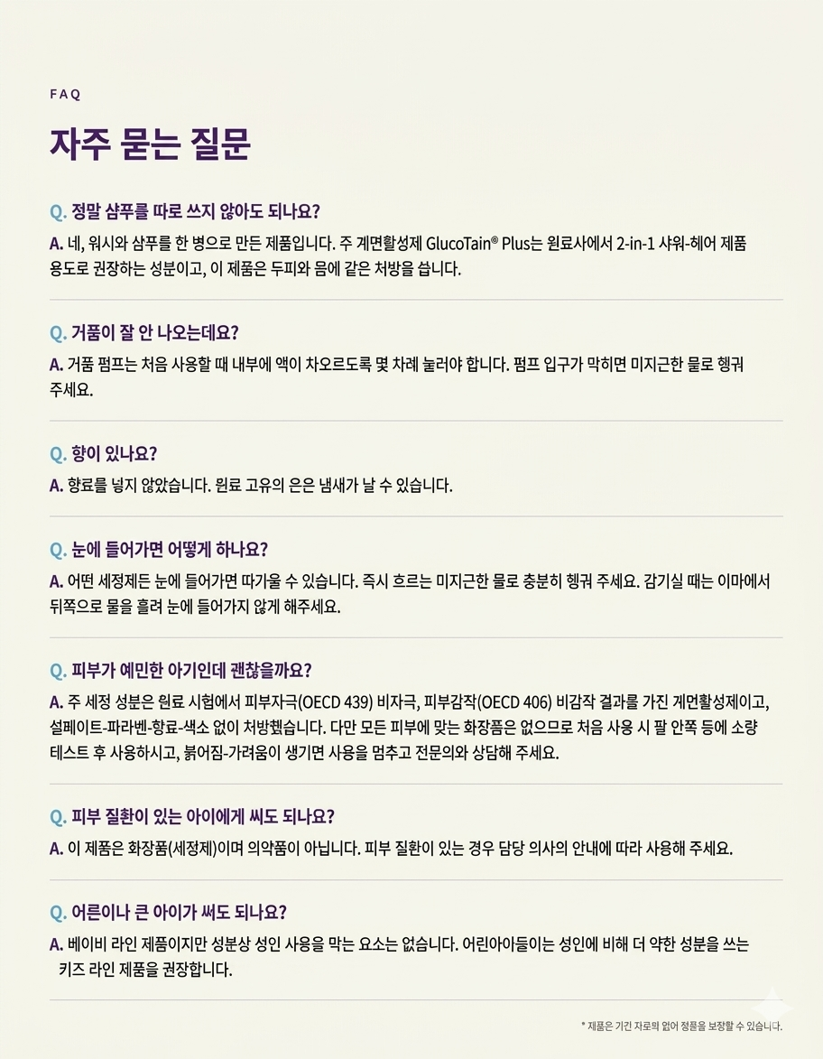 카밍 컴포트 아토 로션 NO.2
