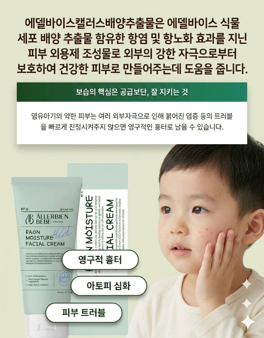 라온 모이스쳐 페이셜 크림 NO.6