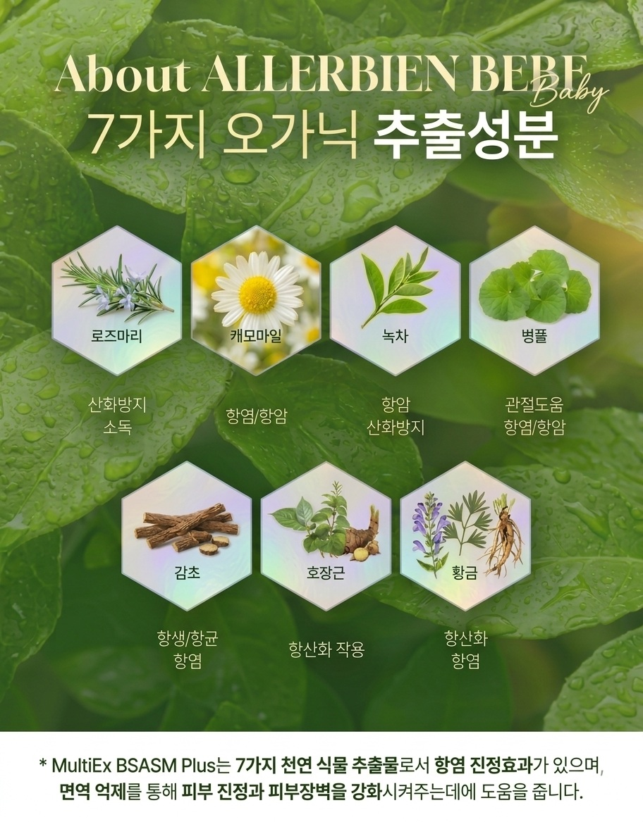 라온 모이스쳐 바디 로션 NO.5