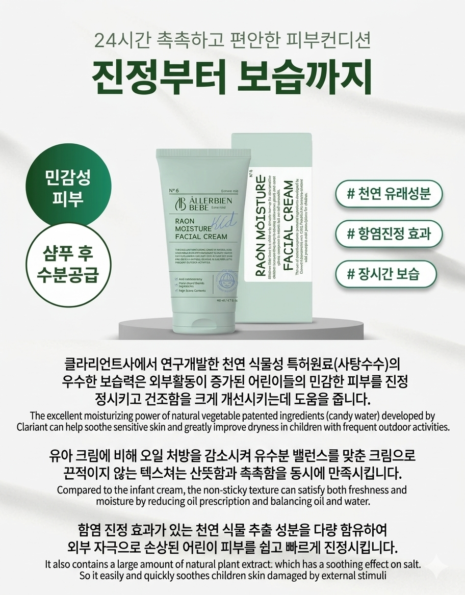 라온 모이스쳐 페이셜 크림 NO.6