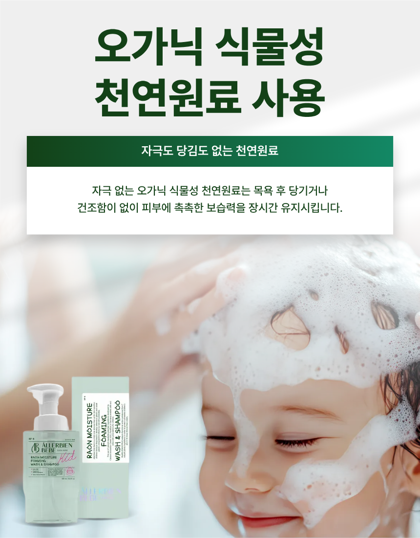 라온 모이스쳐 포밍 워시 앤 샴푸 NO.4
