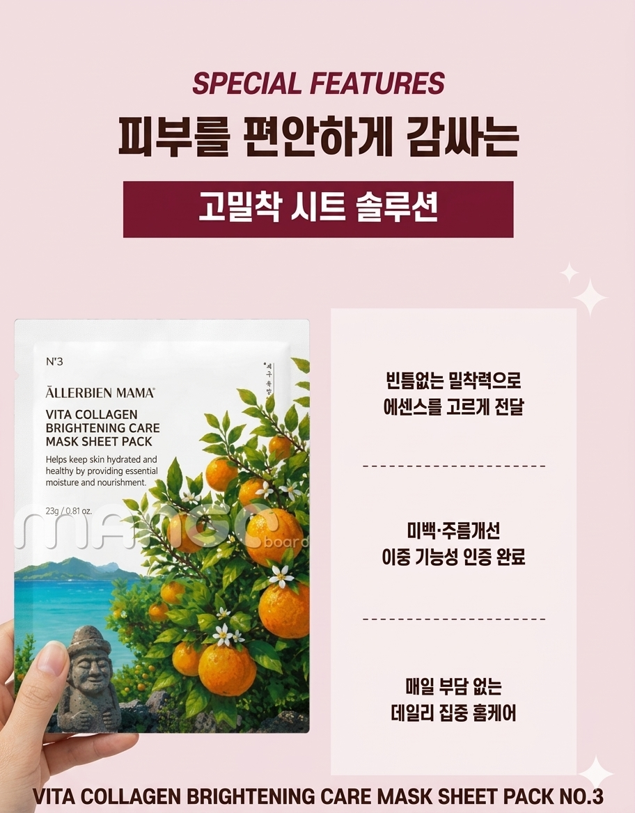 비타 콜라겐 브라이트닝 케어 마스크 시트팩 NO.3