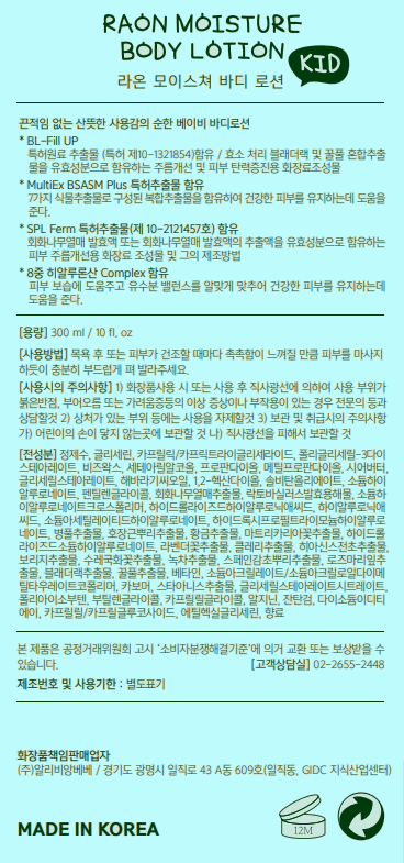 라온 모이스쳐 바디 로션 NO.5