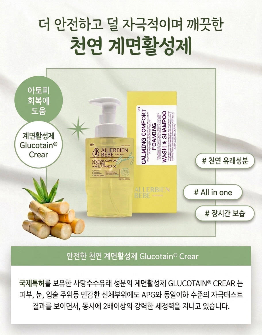 카밍 컴포트 워시 앤 샴푸 NO.1