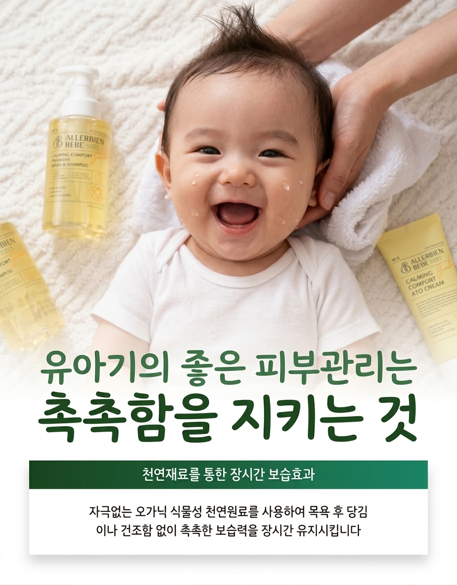 카밍 컴포트 워시 앤 샴푸 NO.1