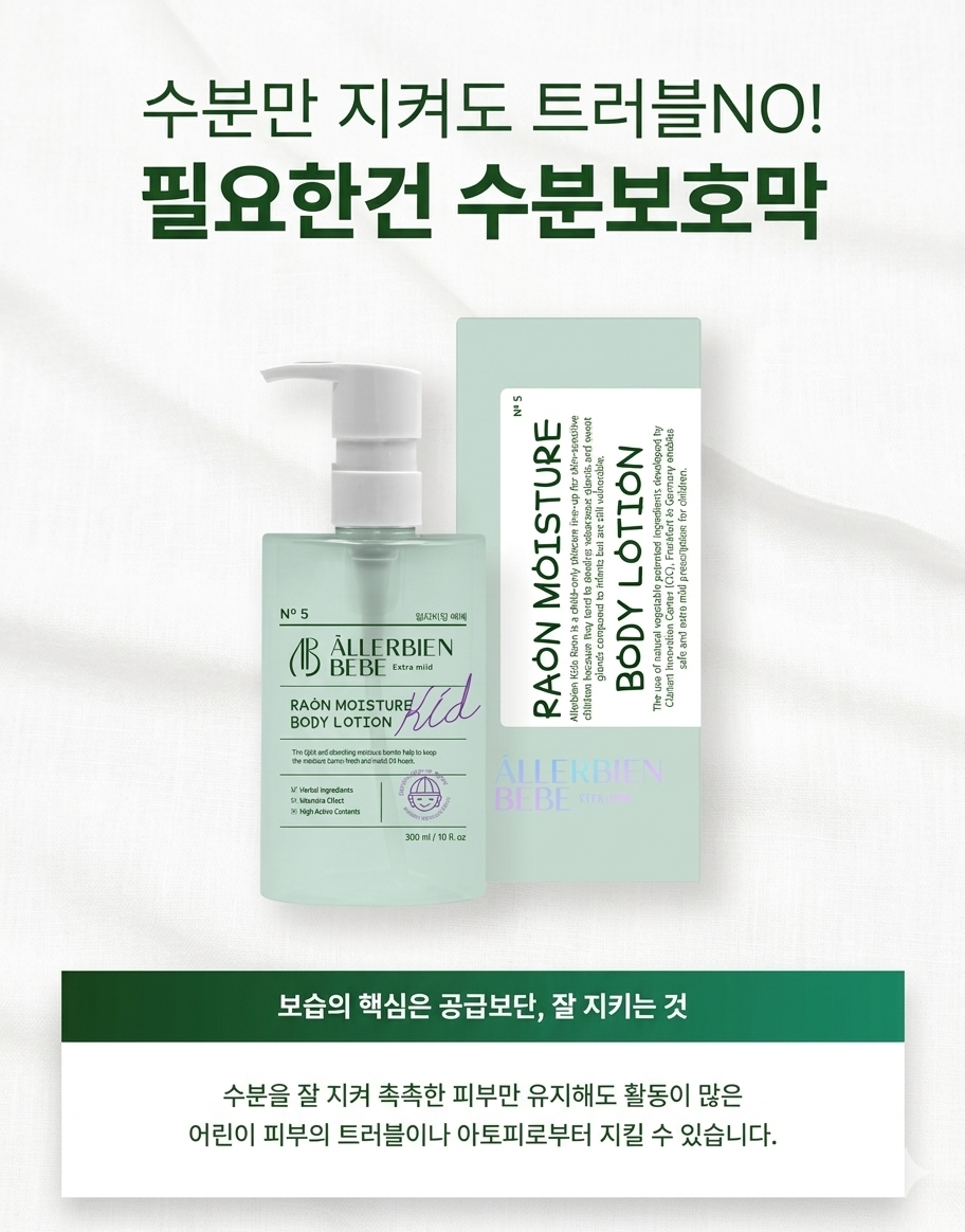 라온 모이스쳐 바디 로션 NO.5