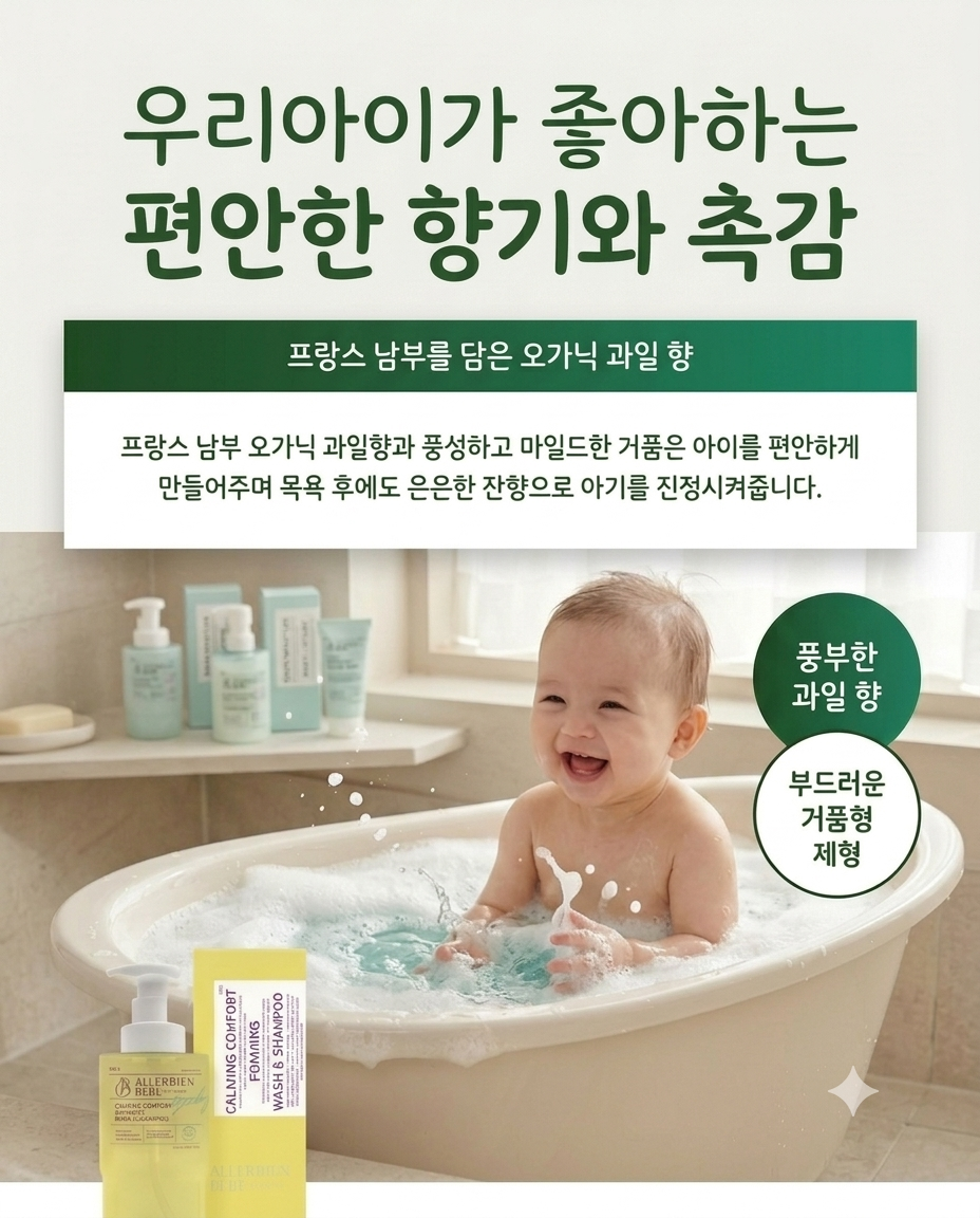 카밍 컴포트 워시 앤 샴푸 NO.1
