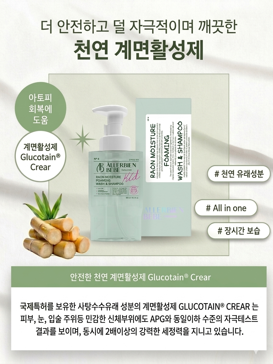 라온 모이스쳐 포밍 워시 앤 샴푸 NO.4