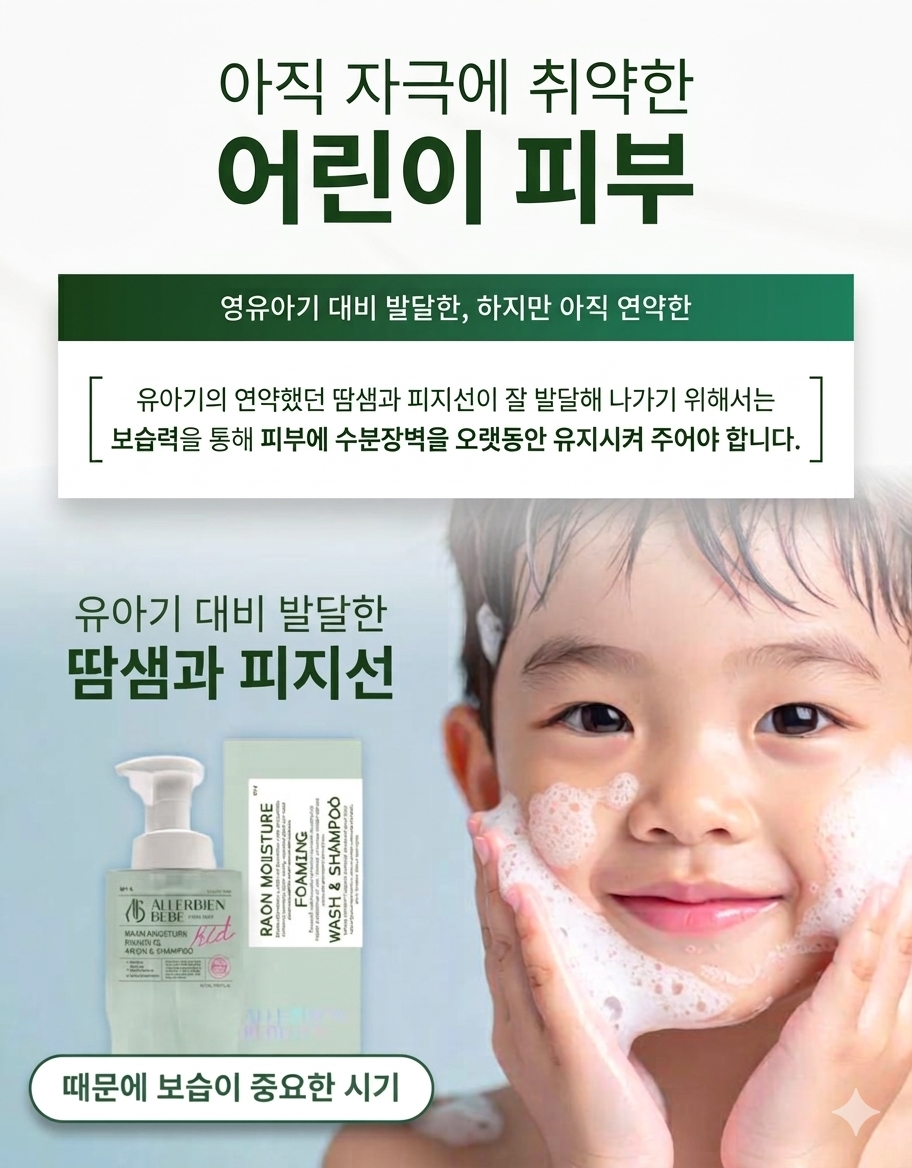 라온 모이스쳐 포밍 워시 앤 샴푸 NO.4